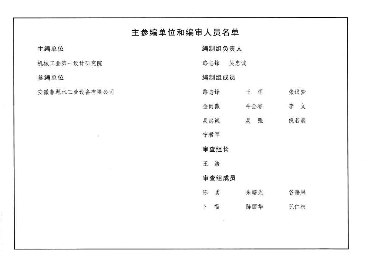 一體化預(yù)制泵站圖集2.png