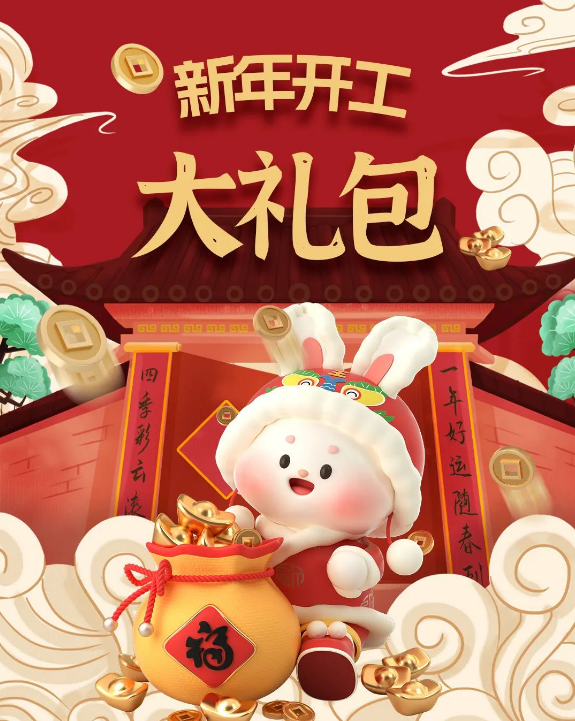 菲源開工大吉