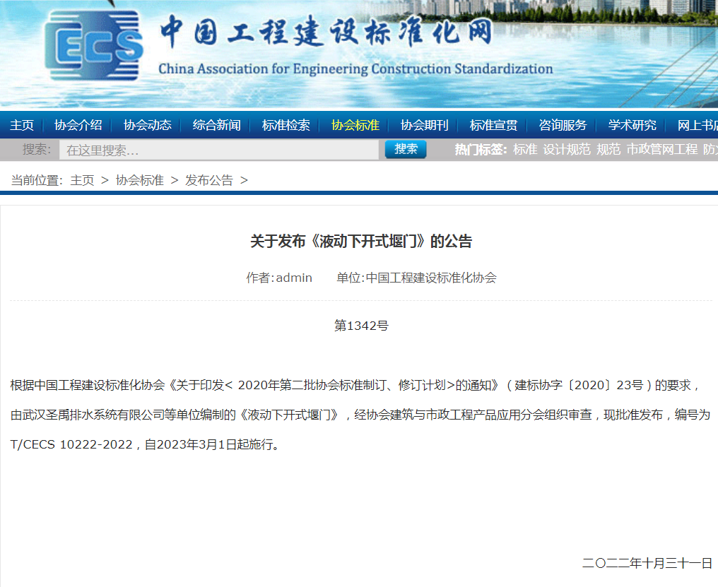 重磅：《液動下開式堰門》標準終迎正式發(fā)布！