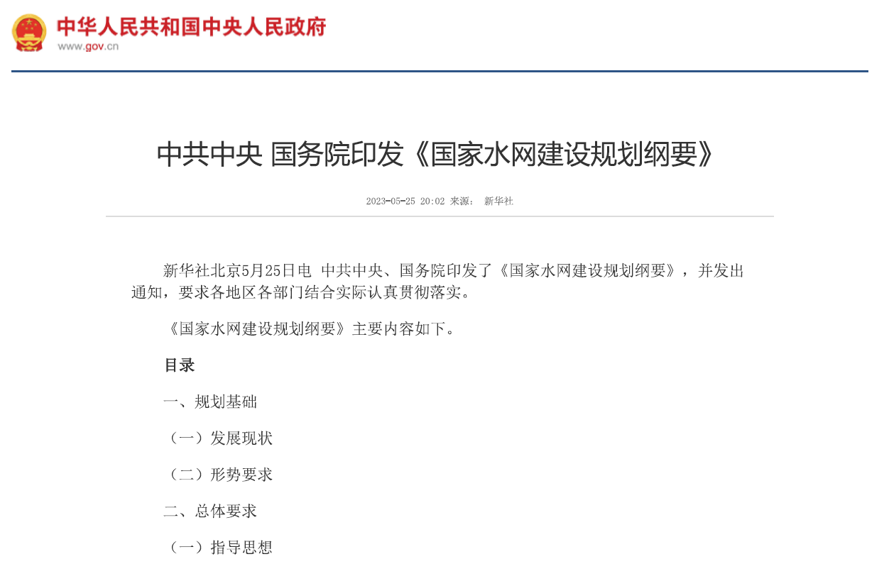 《國家水網建設規(guī)劃綱要》PDF免費在線下載