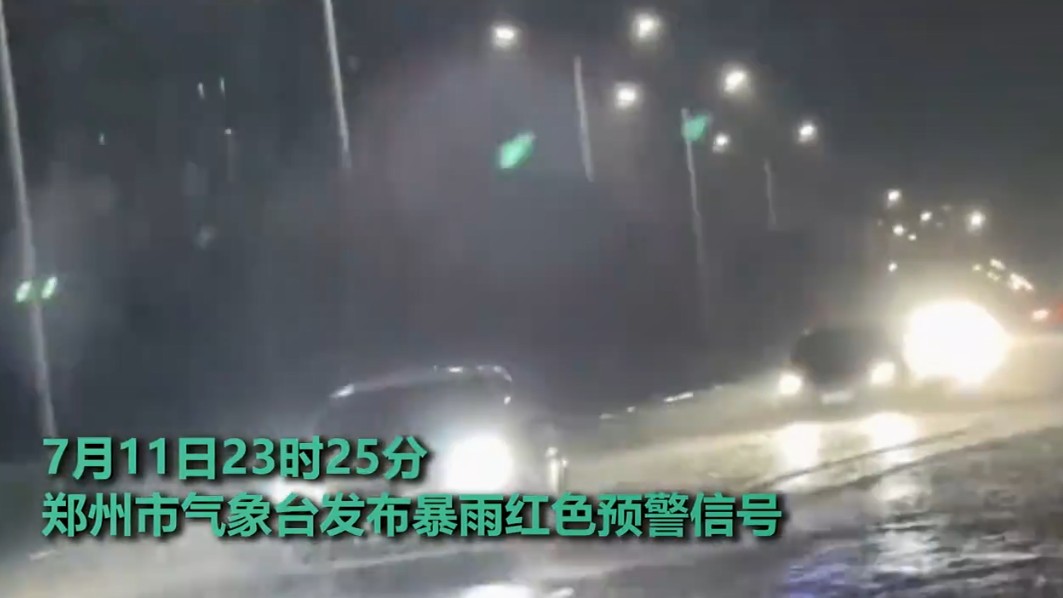 路面積水淹沒車輪！鄭州暴雨如何做防止內(nèi)澇措施？