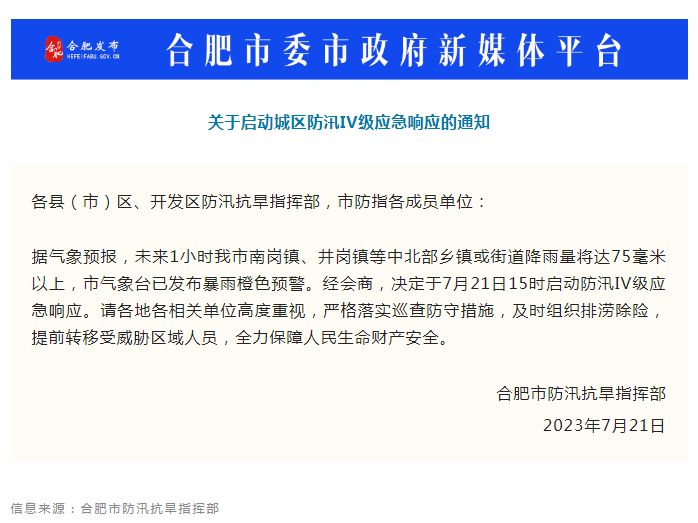 合肥啟動城區(qū)防汛應(yīng)急響應(yīng)，突降暴雨都有哪些應(yīng)急措施