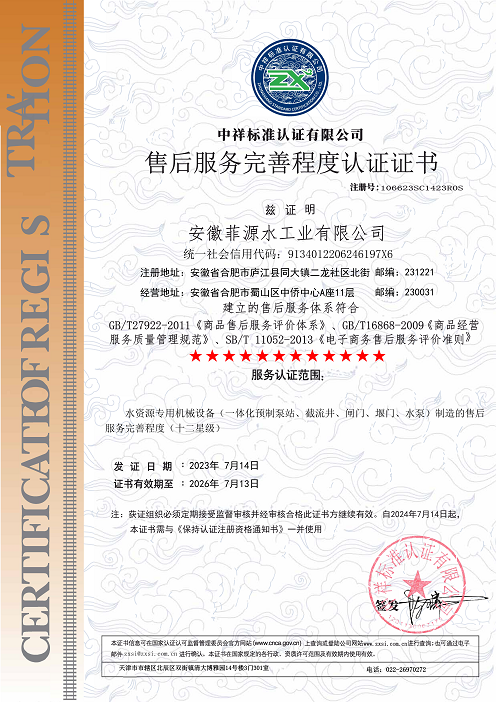 十二星售后服務(wù)證書.png