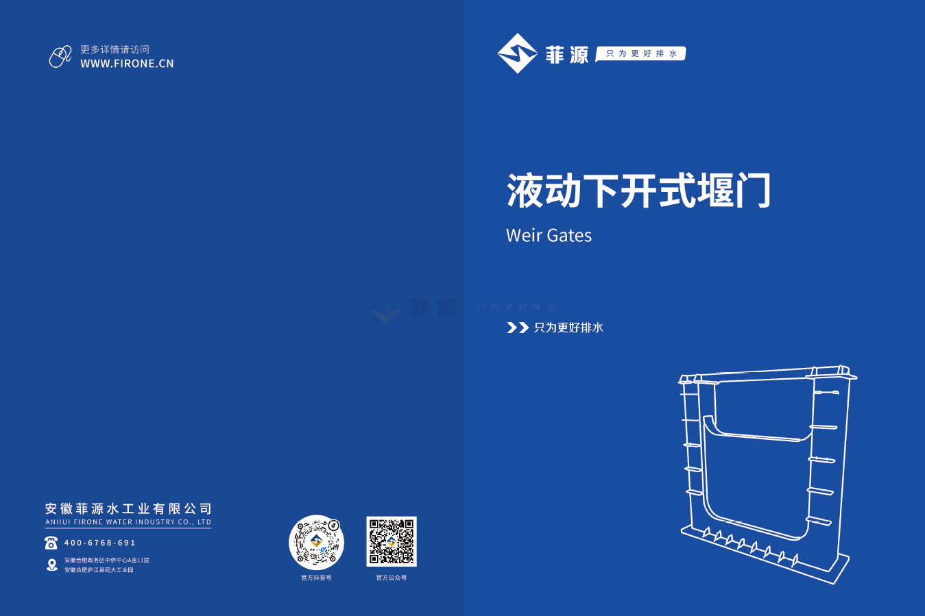 液動下開式堰門產(chǎn)品手冊封面.jpg