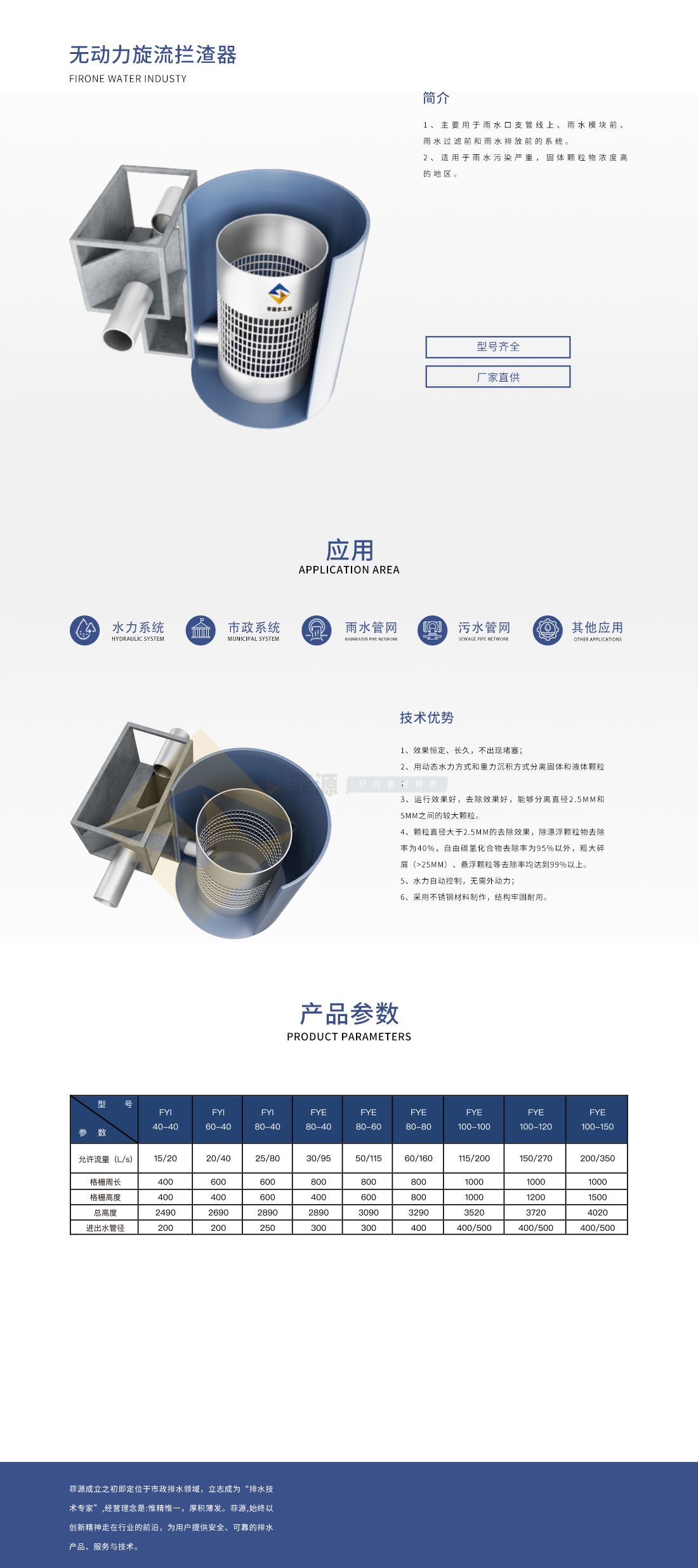 無(wú)動(dòng)力旋流攔渣器.jpg