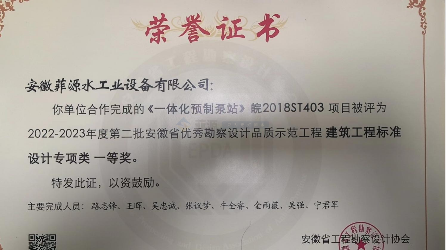祝賀：菲源水工業(yè)再獲建筑工程標(biāo)準(zhǔn)設(shè)計(jì)類一等獎(jiǎng)