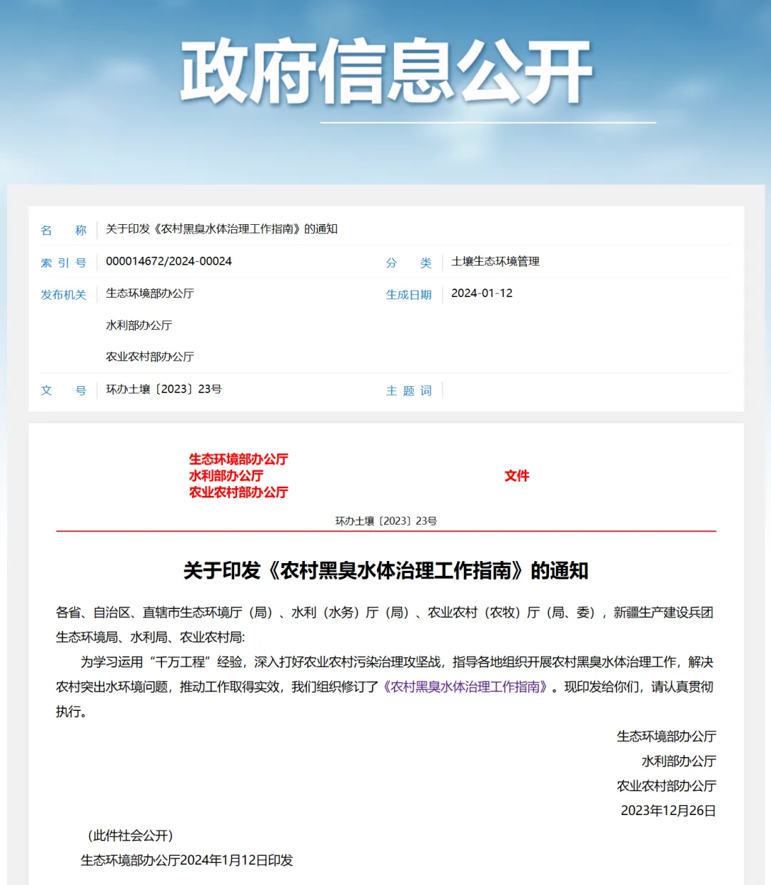 《農(nóng)村黑臭水體治理工作指南》來(lái)了！